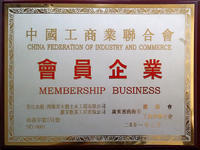2001年3月中国工商业联合会会员企业